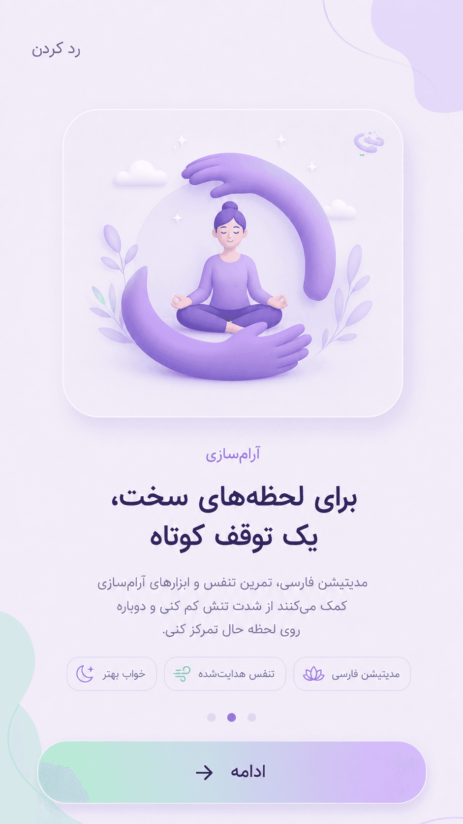 برای لحظههای سخت یک توقف کوتاه