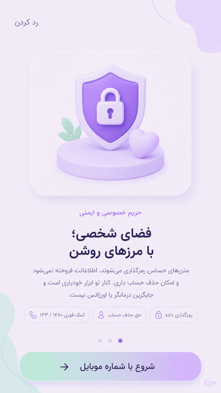 فضایی شخصی با مرزهای روشن